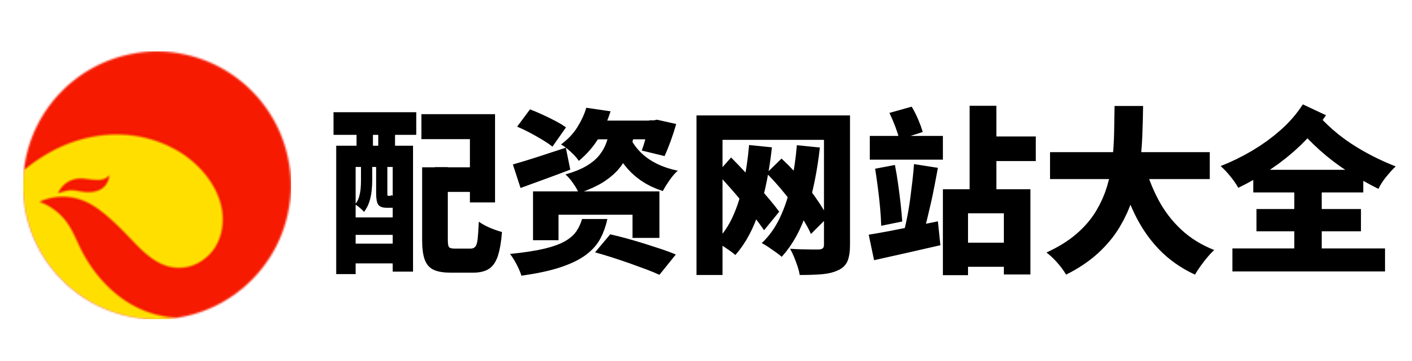 富通优配